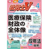 社労士V 2026年 04月号 [雑誌] | 日本法令 |本 | 通販 | Amazon